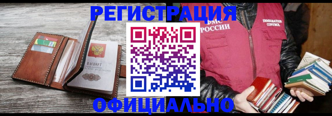 временная регистрация купить в Калаче